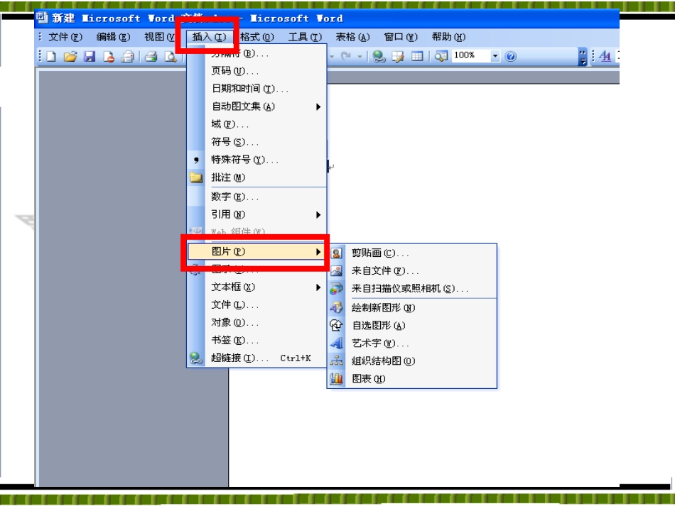 插入图片和艺术字_第3页