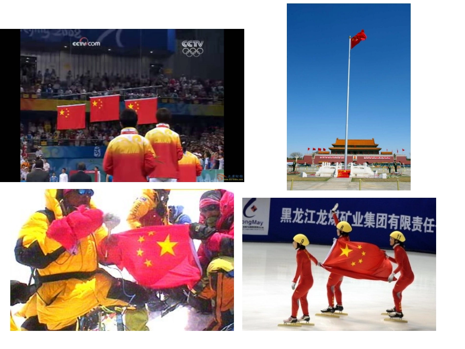 一年级品生升国旗课件_第2页