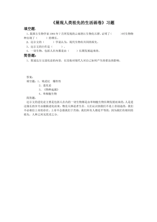 《展现人类祖先的生活画卷》习题3