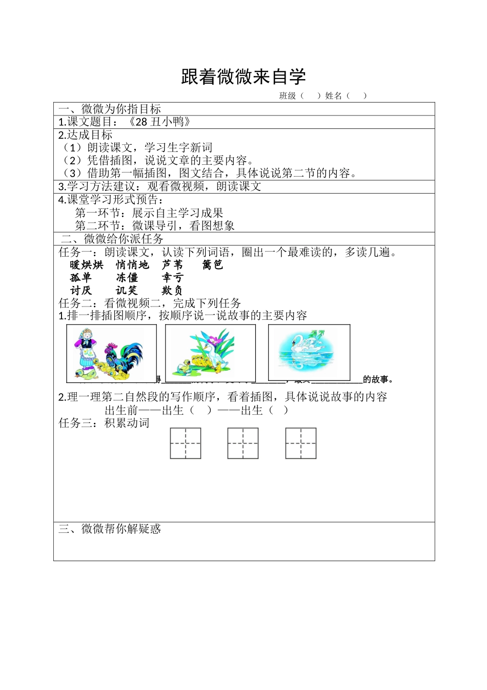 01自主学习任务单学生用_第1页