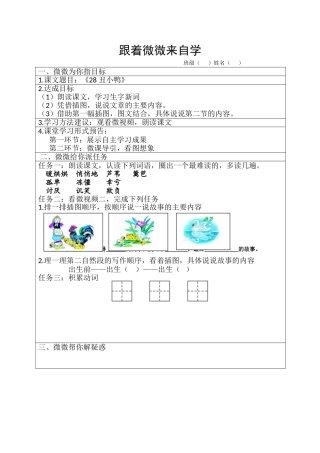 01自主学习任务单学生用