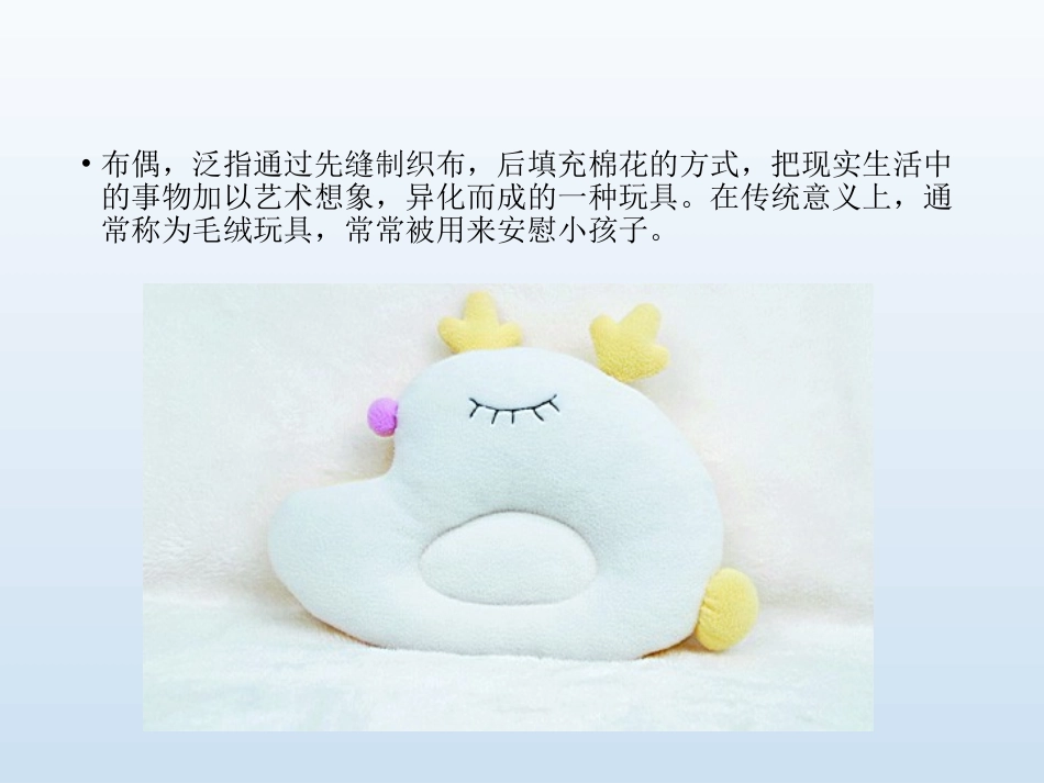 《小布偶》课件02_第2页