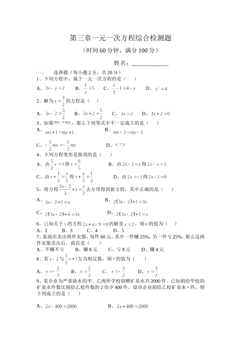 第三章一元一次方程综合检测题_第1页