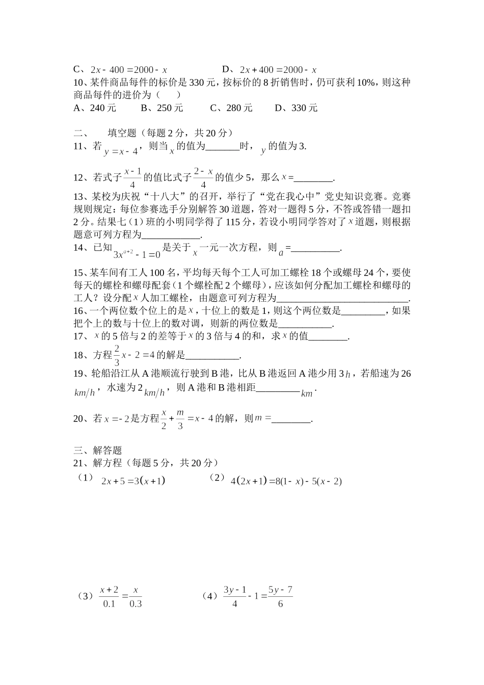 第三章一元一次方程综合检测题_第2页