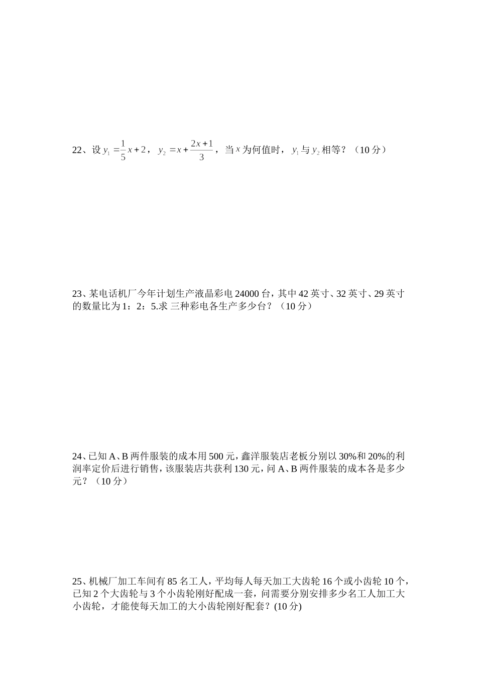 第三章一元一次方程综合检测题_第3页