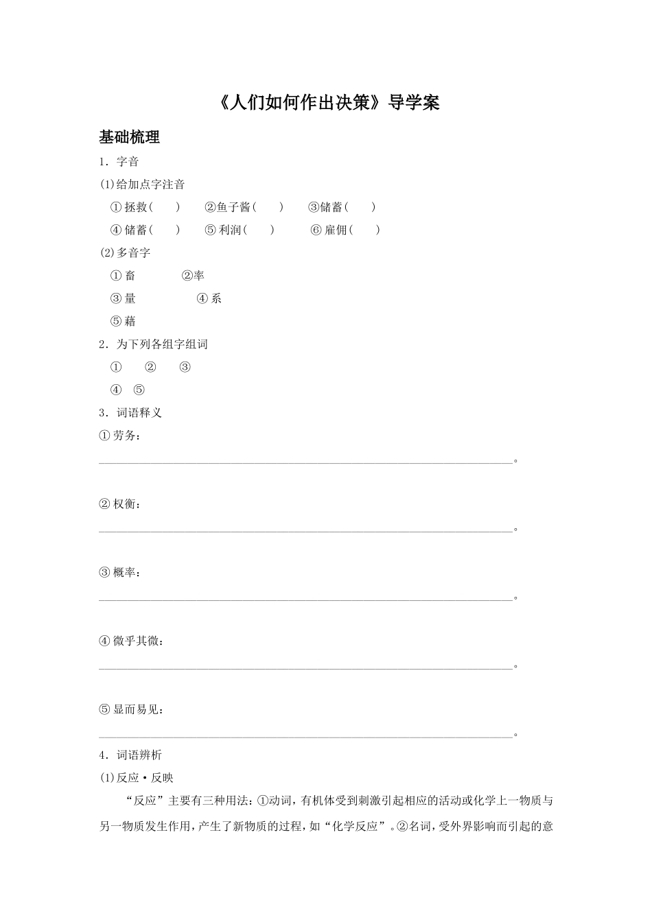 《人们如何作出决策》导学案1_第1页
