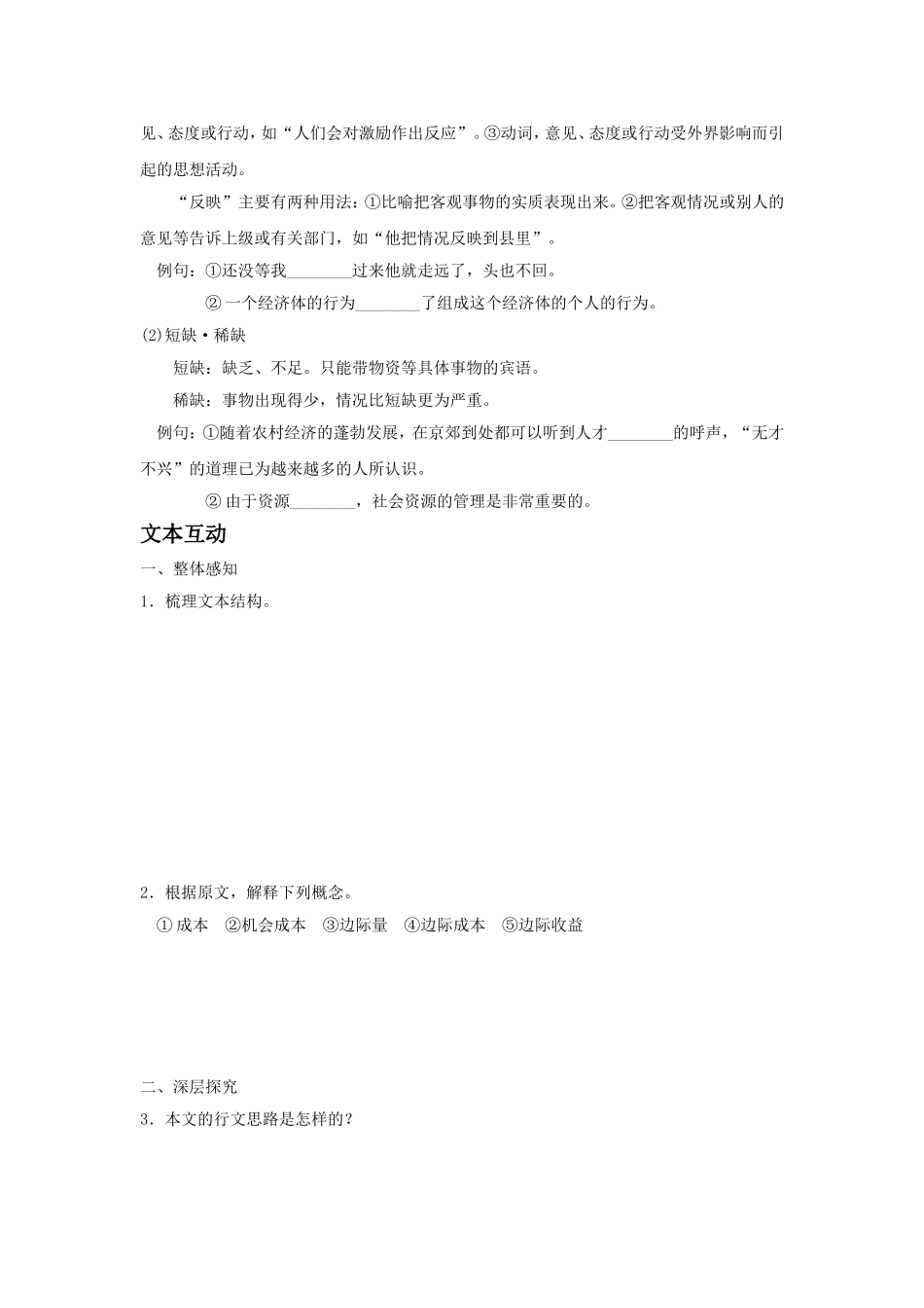 《人们如何作出决策》导学案1_第2页