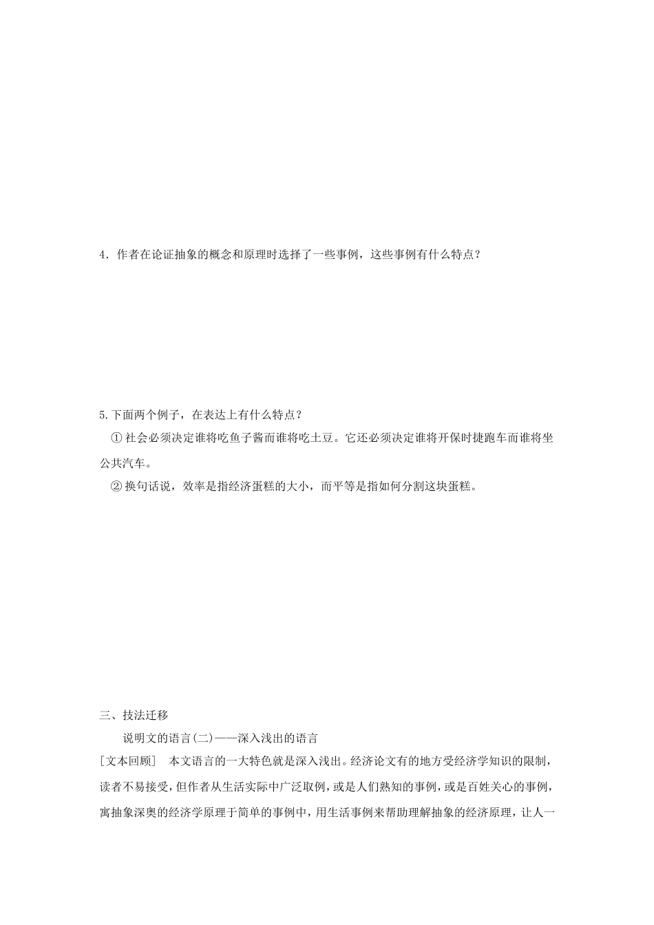 《人们如何作出决策》导学案1_第3页