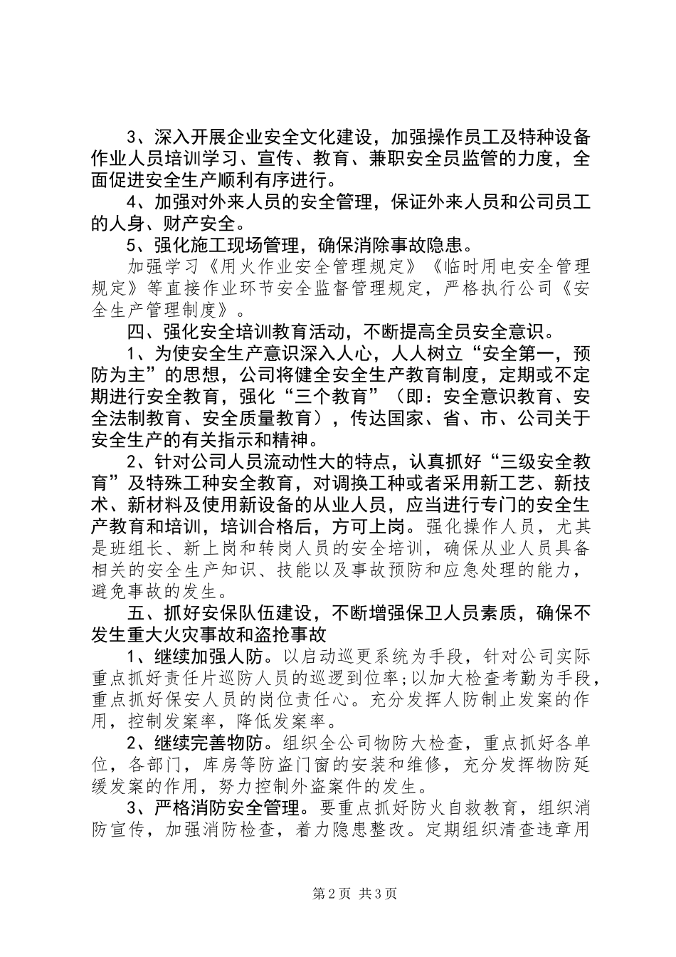 20XX年全年安全工作计划_第2页