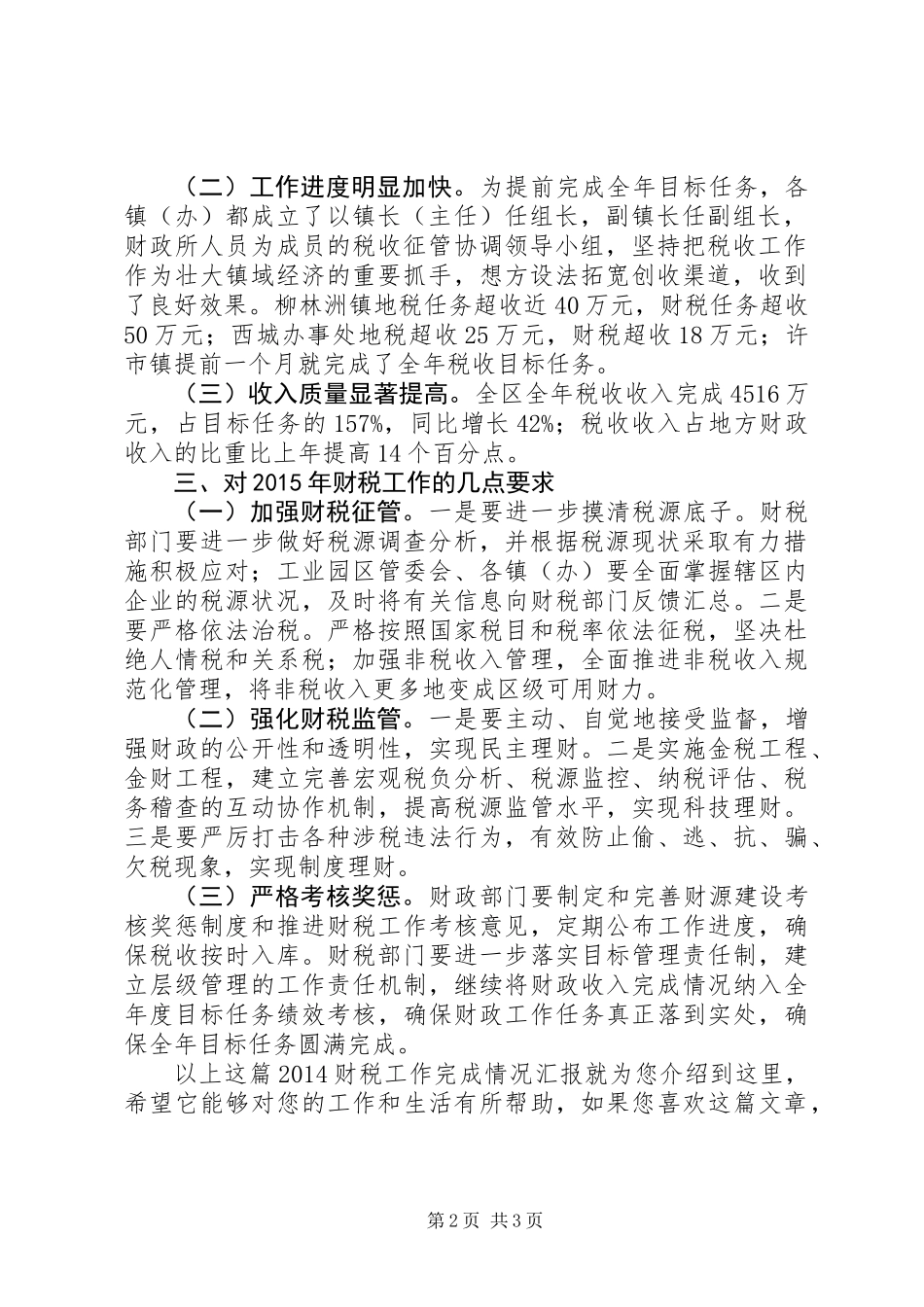 20XX年财税工作完成情况汇报_第2页