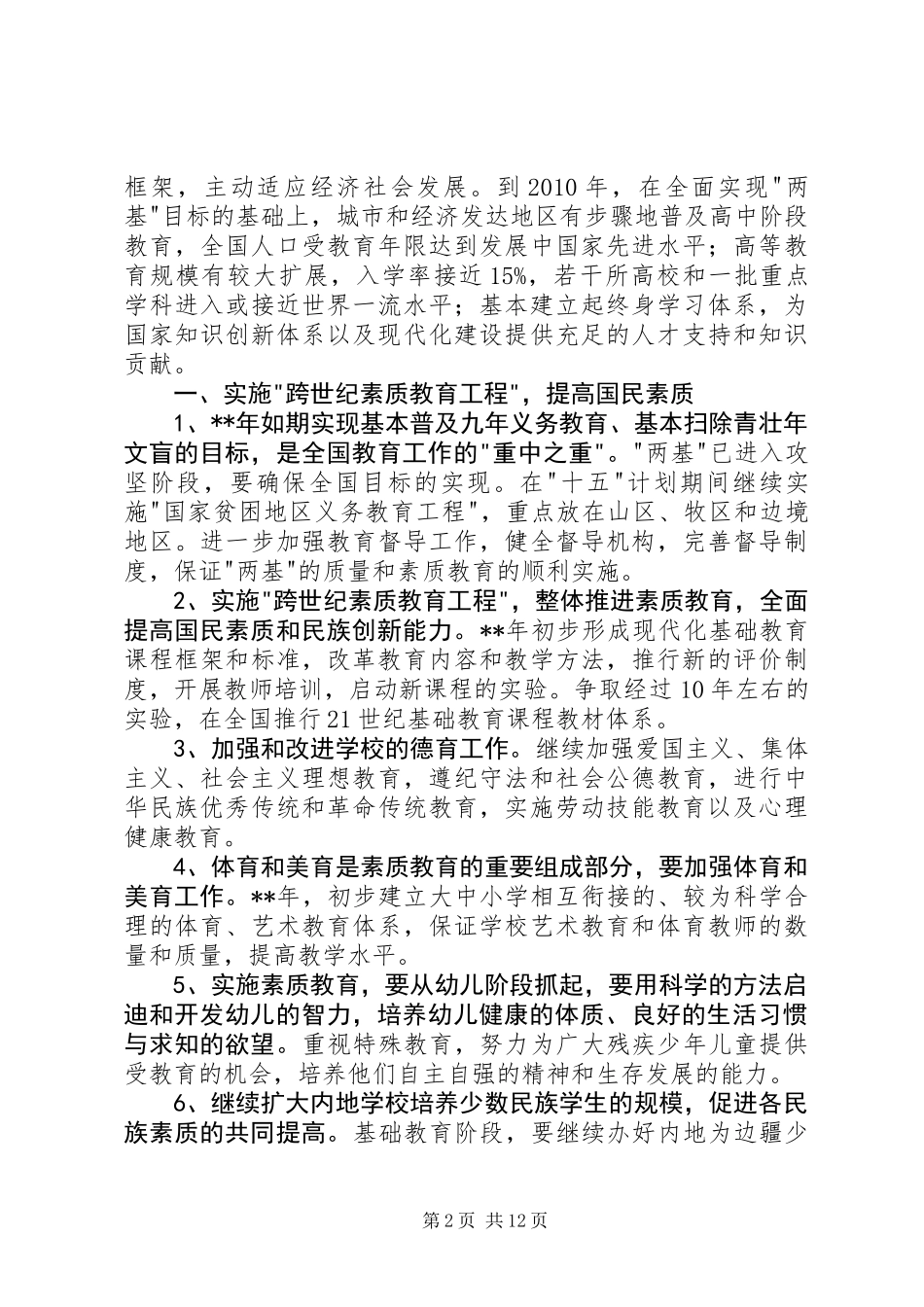 21世纪教育振兴计划_第2页