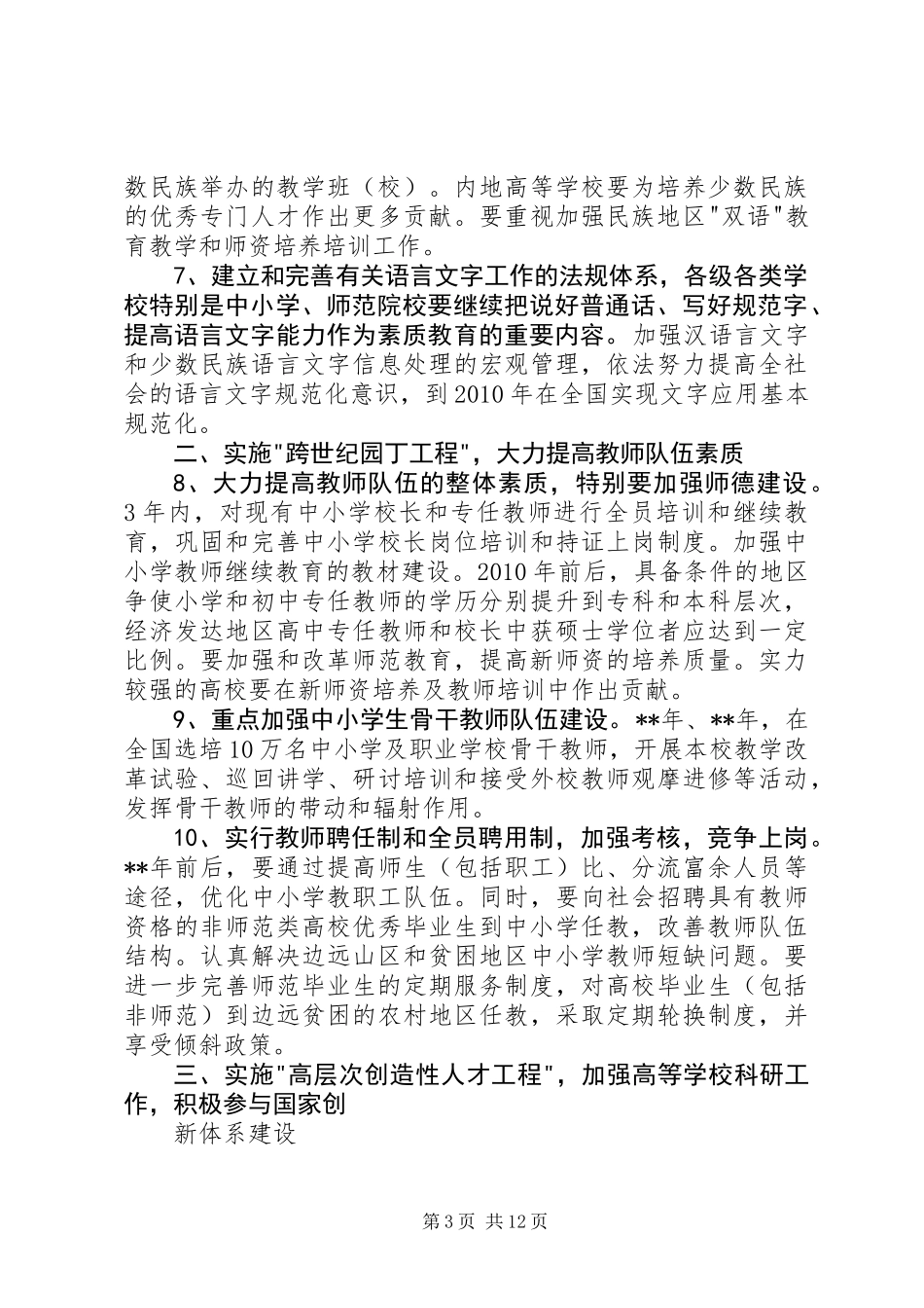 21世纪教育振兴计划_第3页