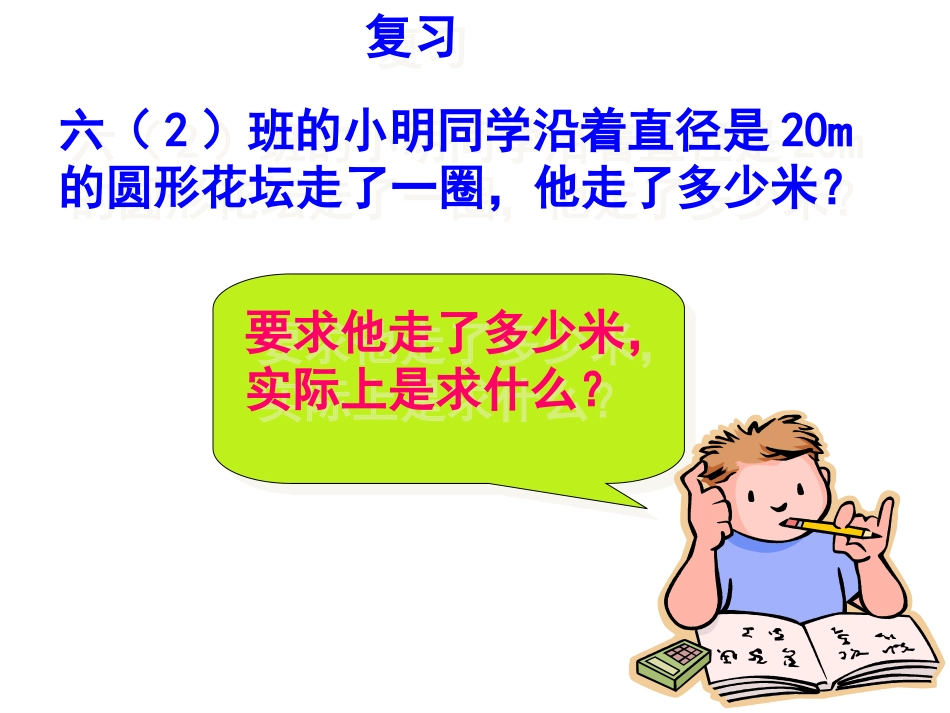 圆的面积(1)PPT_第2页