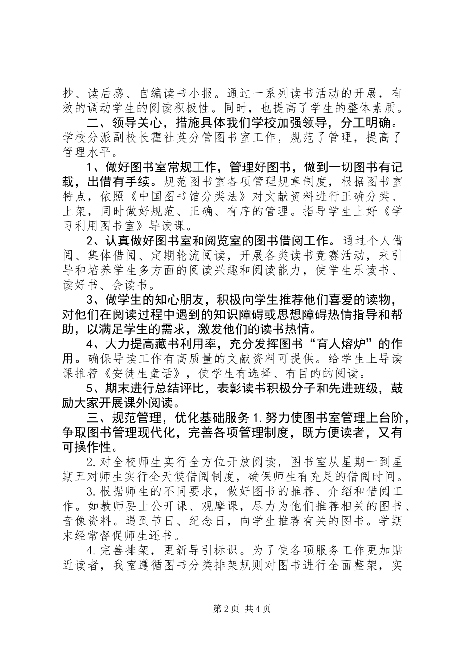 20XX年小学图书室工作总结_第2页