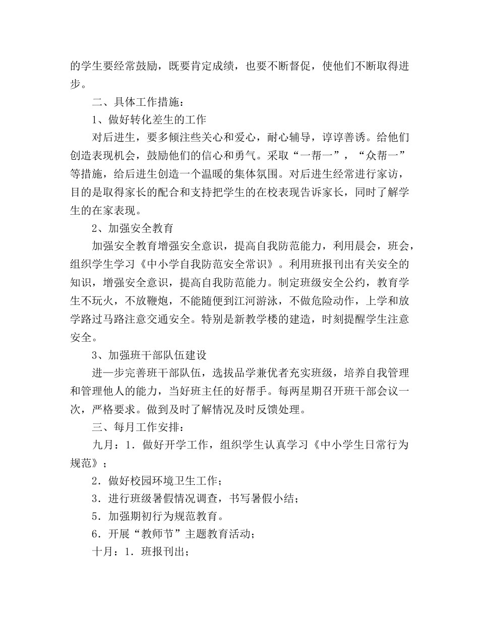 2020-2020学年第一学期班主任工作计划 _第2页