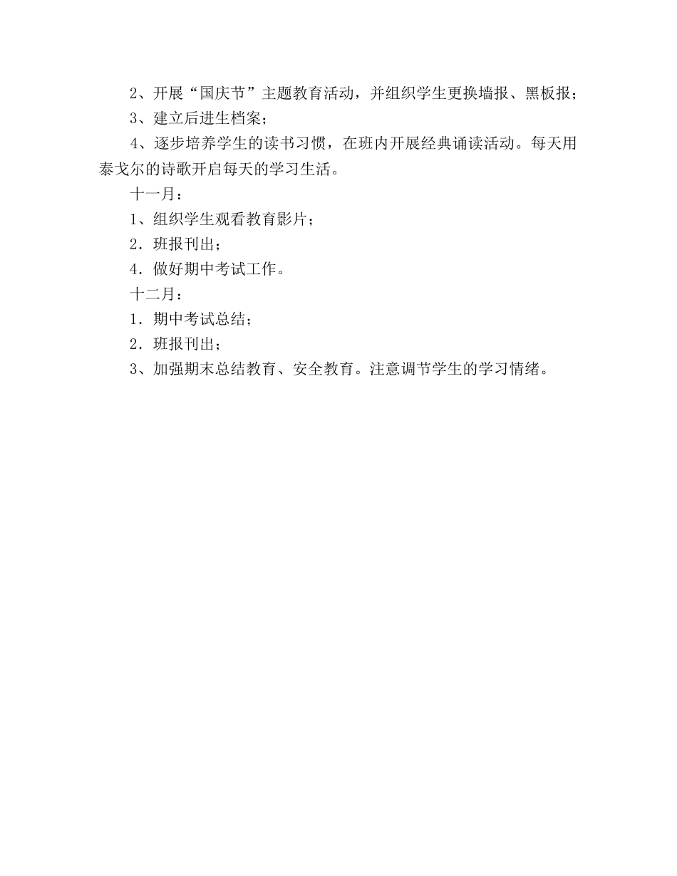 2020-2020学年第一学期班主任工作计划 _第3页