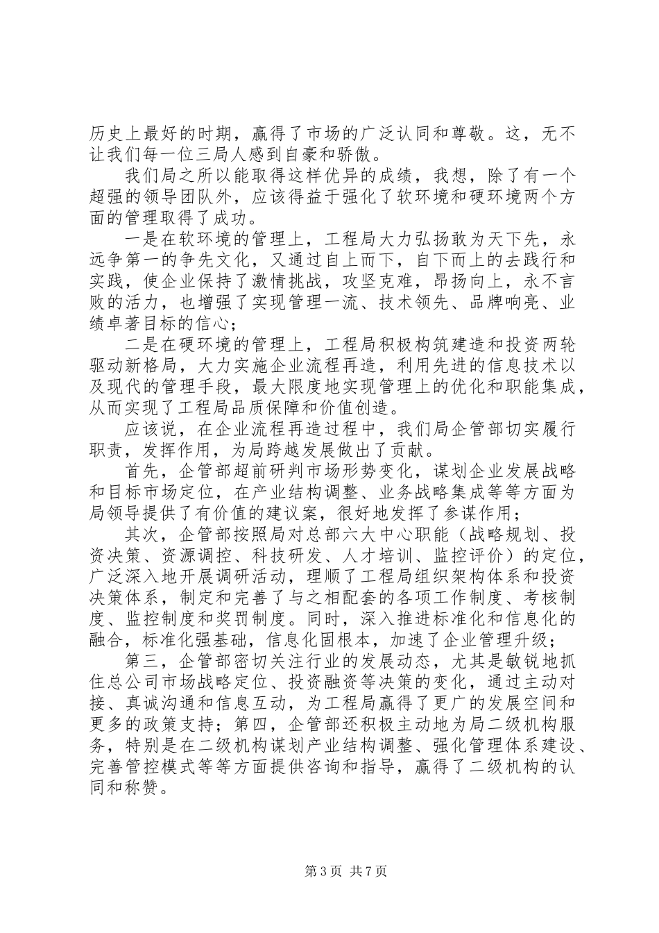 20XX年岗位竞聘演讲发言稿汇总【4篇】_第3页