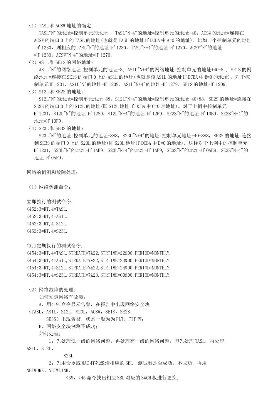 S1240基础培训 广西电信实业技术服务分公司 基础培训-S12系统_第2页
