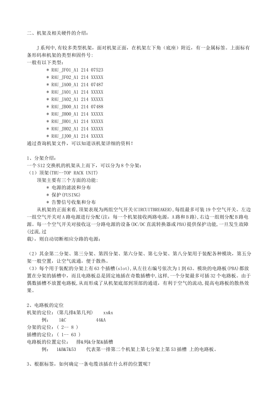 S1240基础培训 广西电信实业技术服务分公司 基础培训-S12系统_第3页