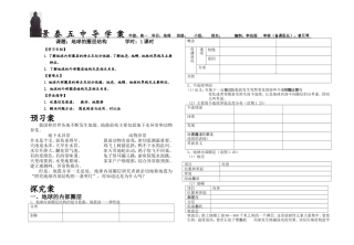 导学案地球的圈层结构