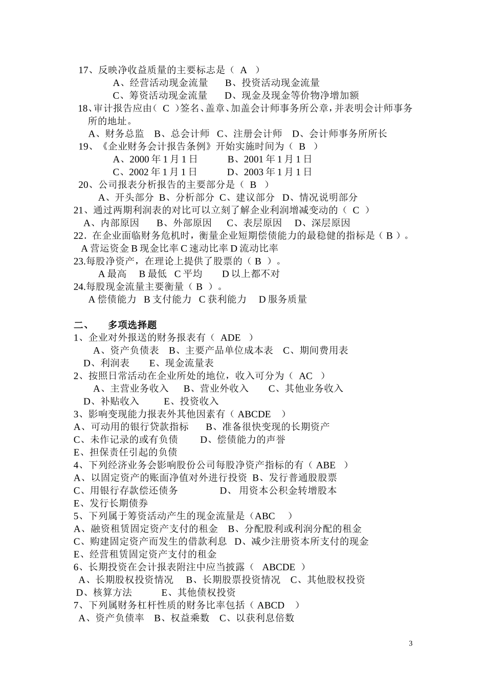 财务报表分析-题与解答_第3页