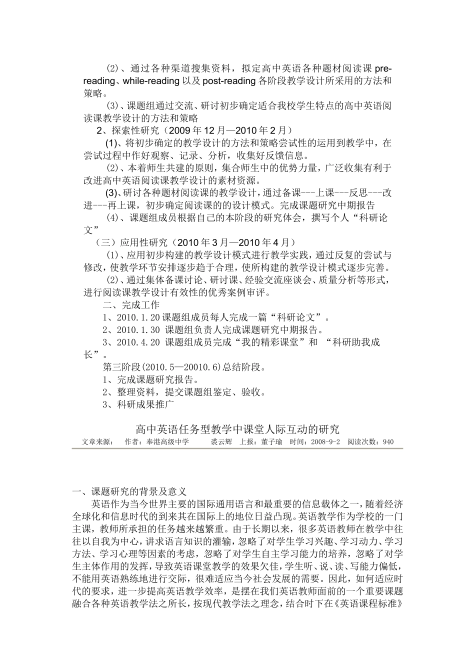 新课改下高中英语阅读课教学设计有效性的实践与研究_第3页