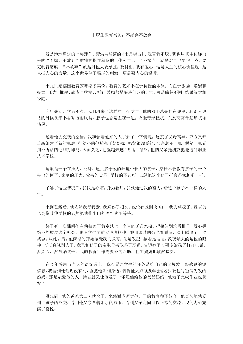 6不抛弃不放弃_第1页