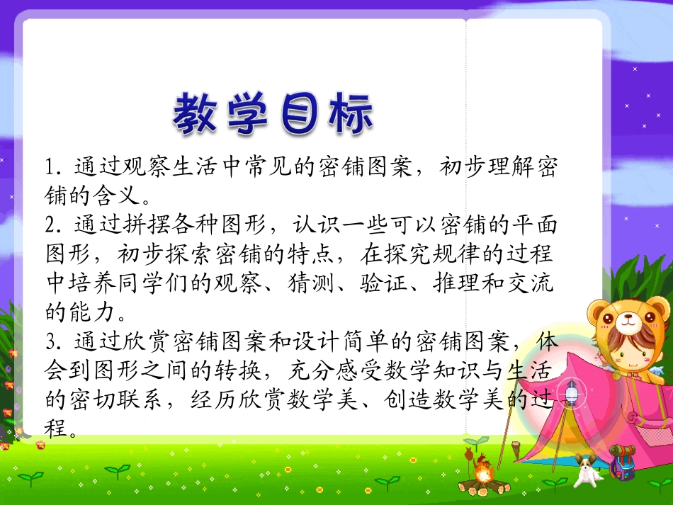 苏教版五年级数学奇妙的图形密铺_第2页