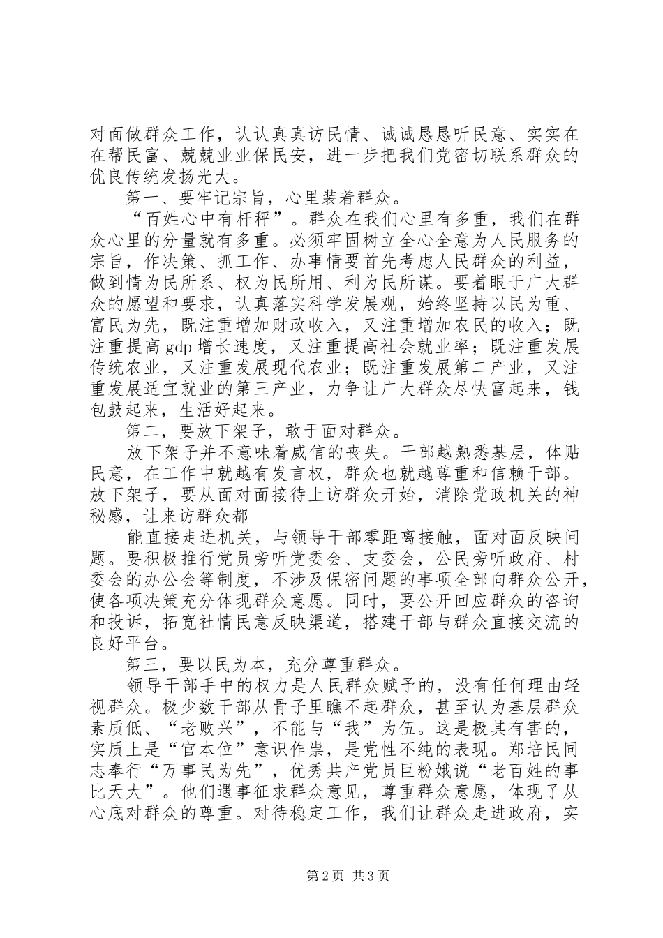 学习省领导干部大会精神心得体会_第2页