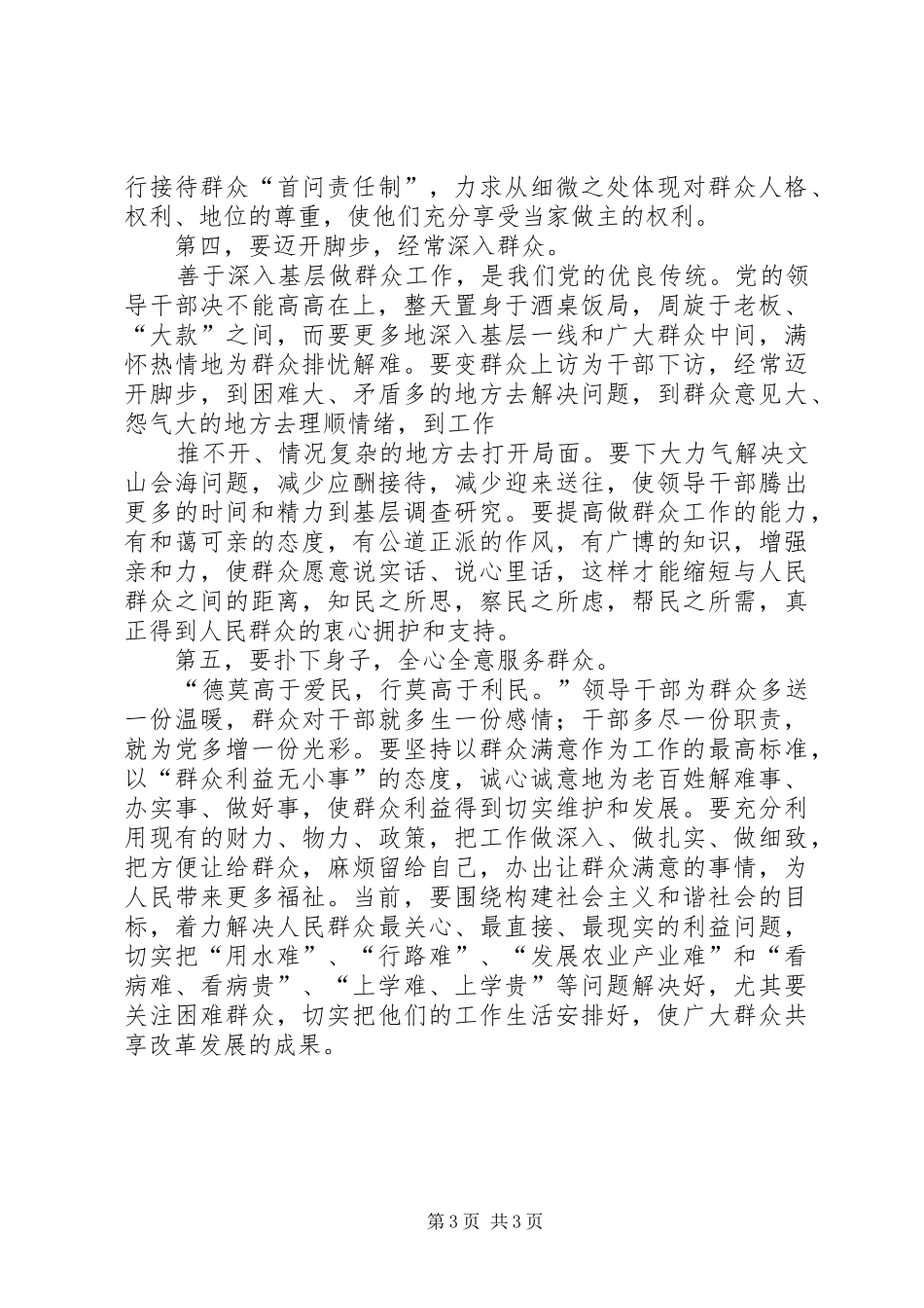 学习省领导干部大会精神心得体会_第3页