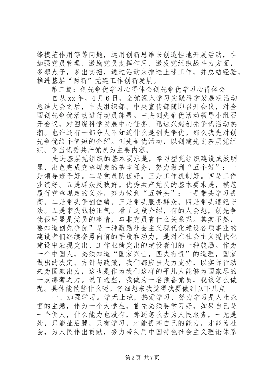 学习“创先争优”的心得体会_第2页