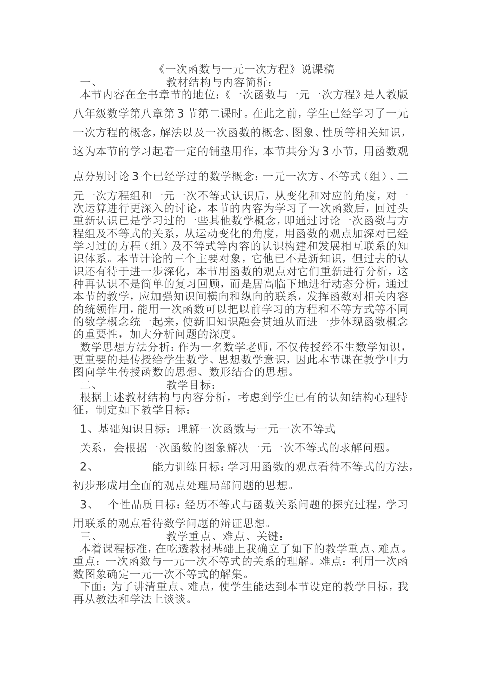 一次函数与一元一次方程说课稿_第1页