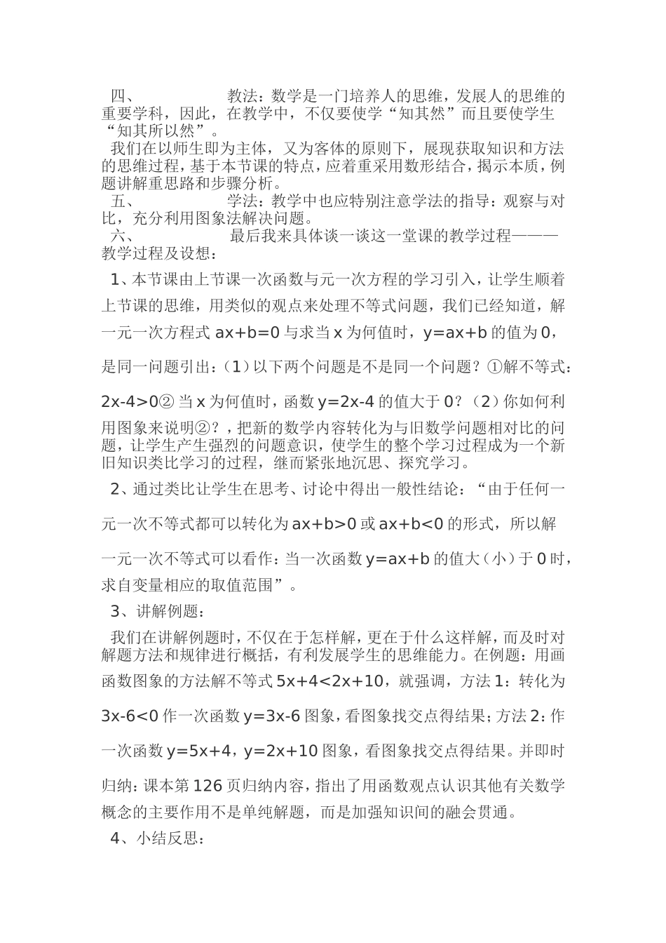 一次函数与一元一次方程说课稿_第2页