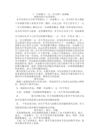 一次函数与一元一次方程说课稿