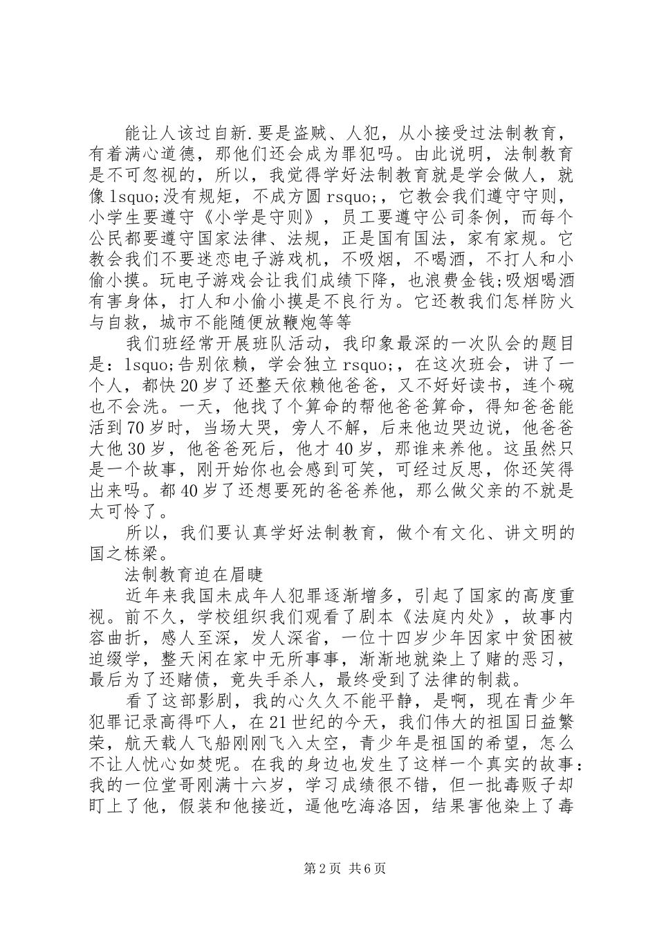 法制教育心得体会范文集锦_第2页