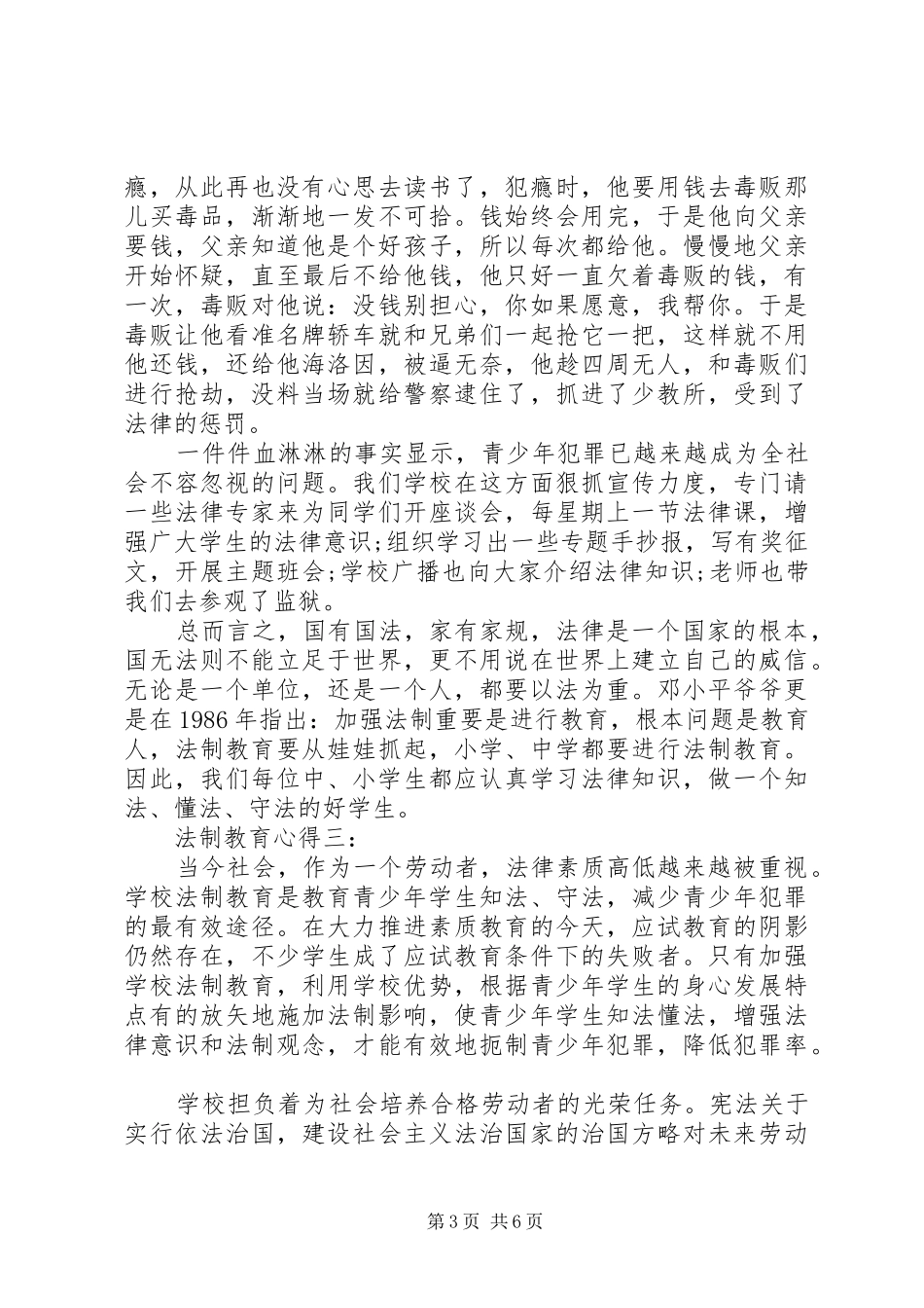 法制教育心得体会范文集锦_第3页