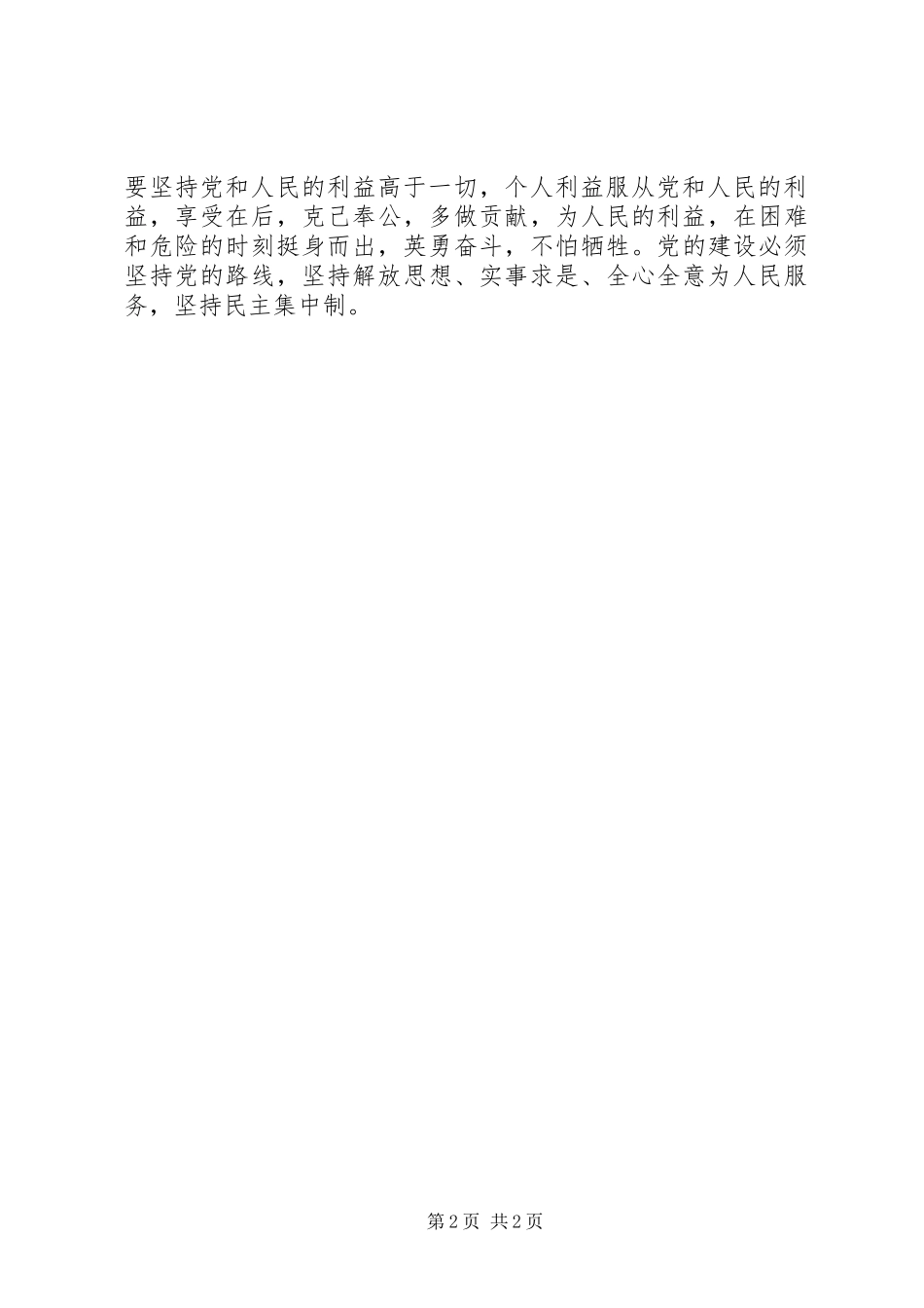 优秀范文：学《党章》体会_第2页