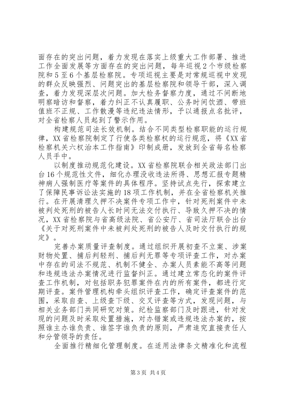 XX年坚持六权治本心得体会范文_第3页