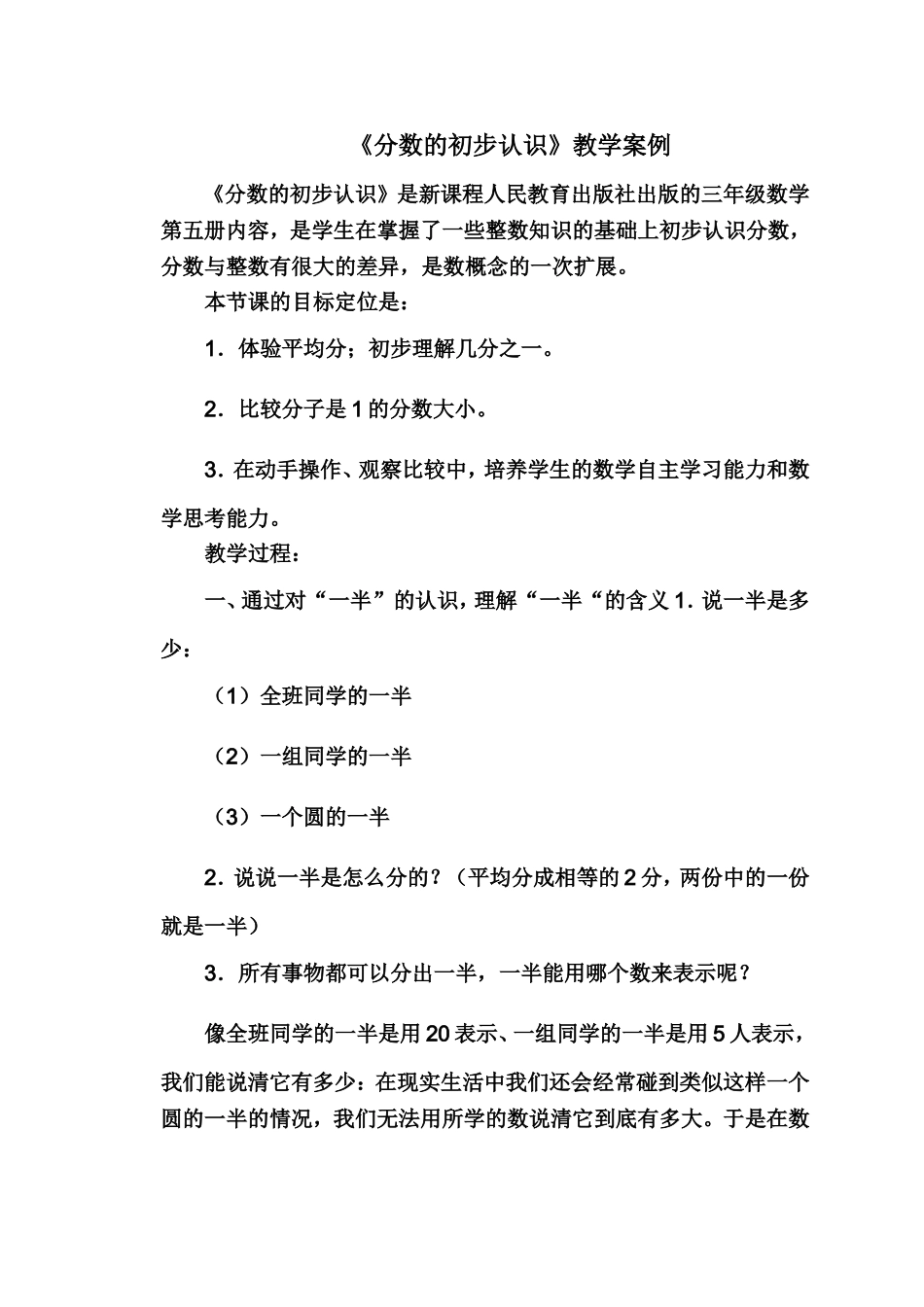 分数的初步认识 (5)_第1页