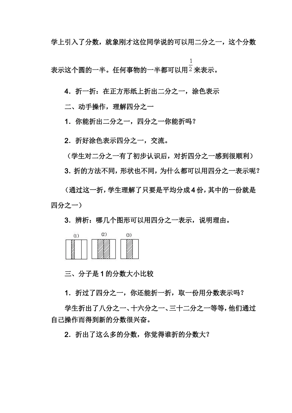 分数的初步认识 (5)_第2页