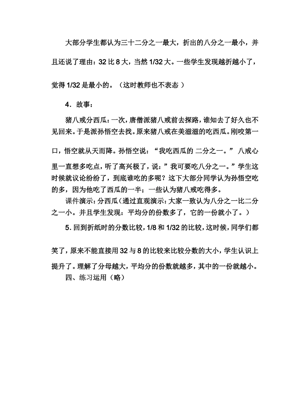 分数的初步认识 (5)_第3页