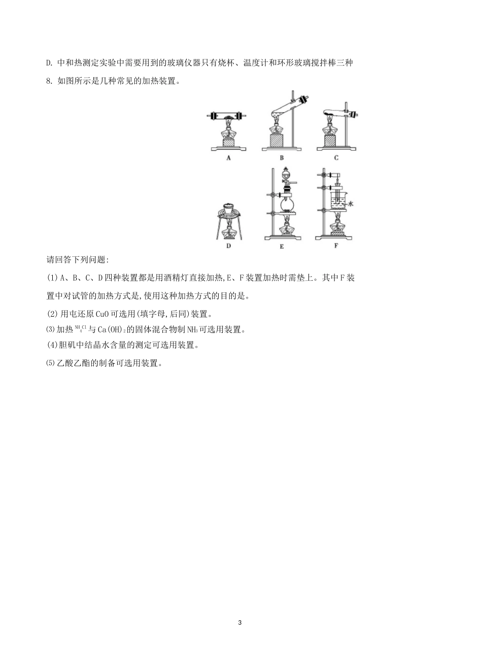 高中化学化学实验仪器和基本操作测试题及答案_第3页