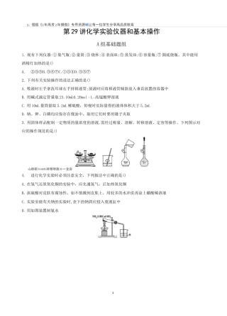高中化学化学实验仪器和基本操作测试题及答案