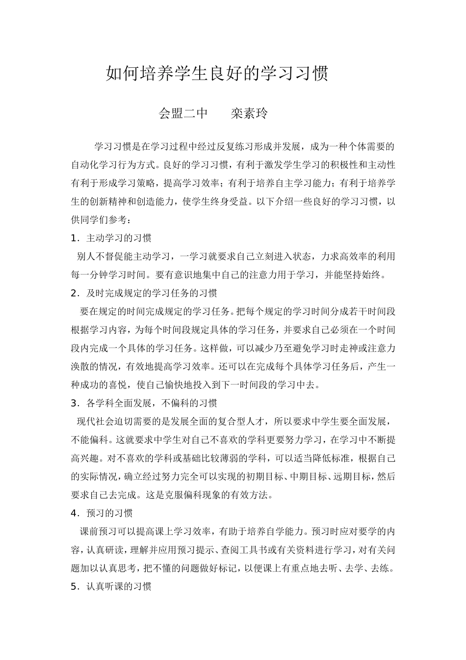 学习习惯培养_第1页