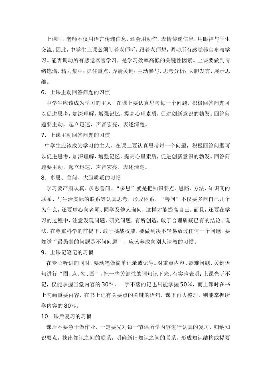 学习习惯培养_第2页