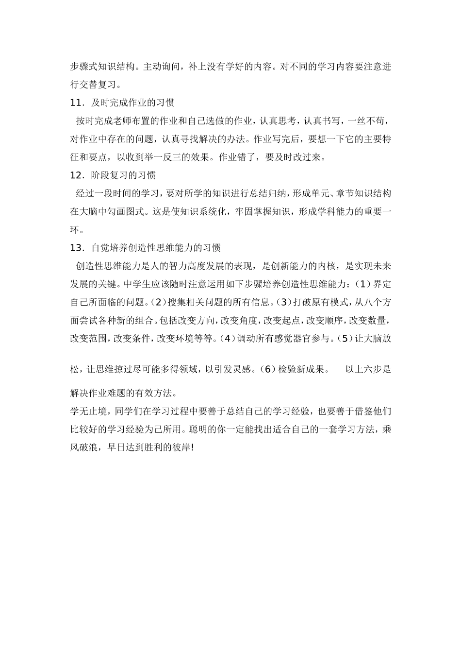 学习习惯培养_第3页