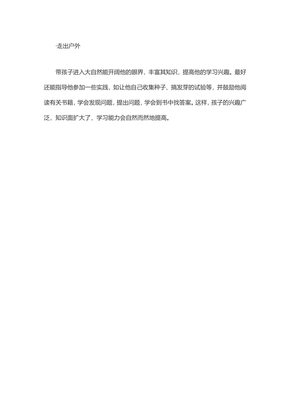 让孩子爱上学习的5招 (2)_第2页