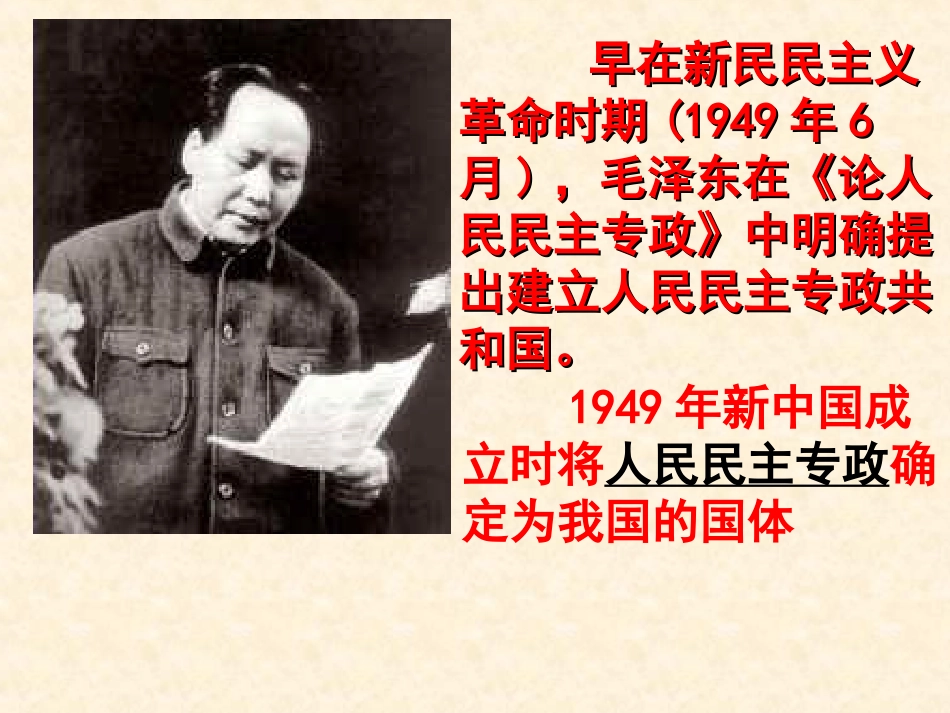 1.1人民当家作主的国家_第3页