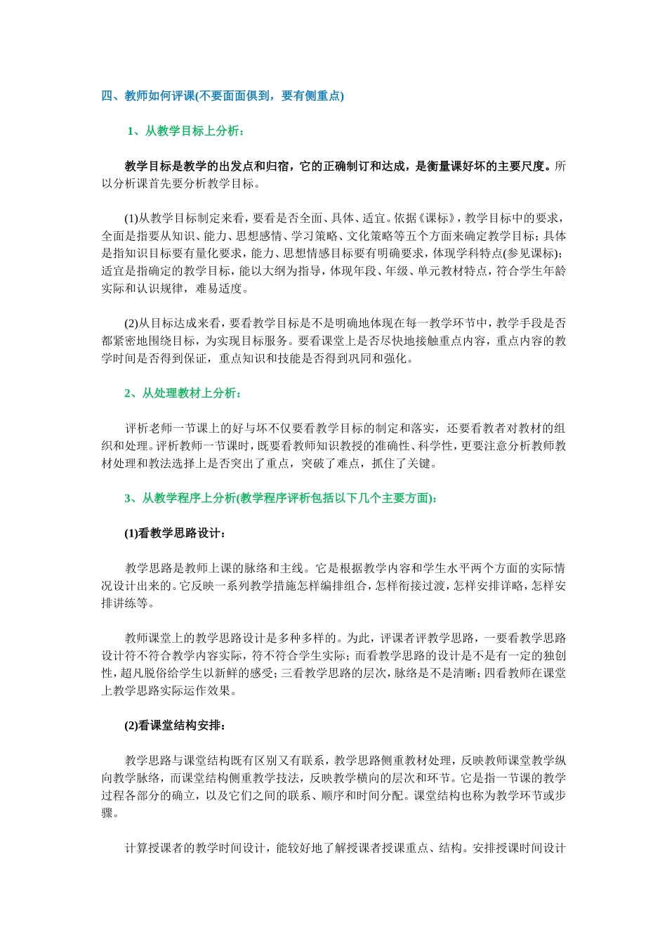 教师不可不知的说课、讲课、听课、评课4_第1页