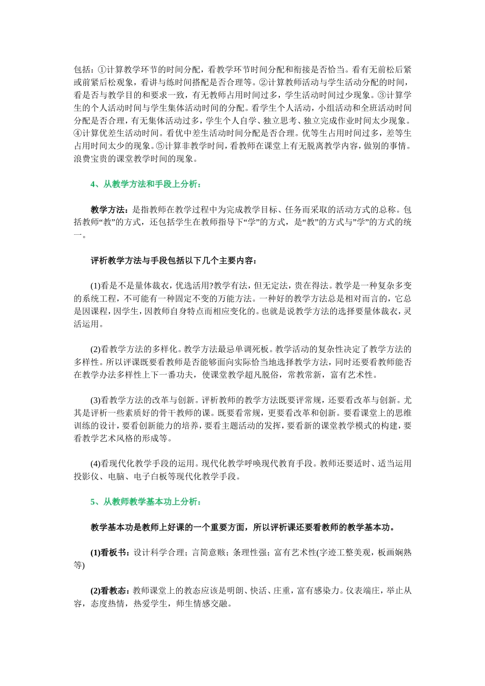 教师不可不知的说课、讲课、听课、评课4_第2页